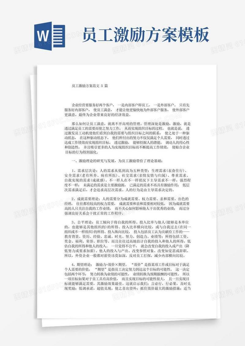 员工激励方案范文5篇(最新)