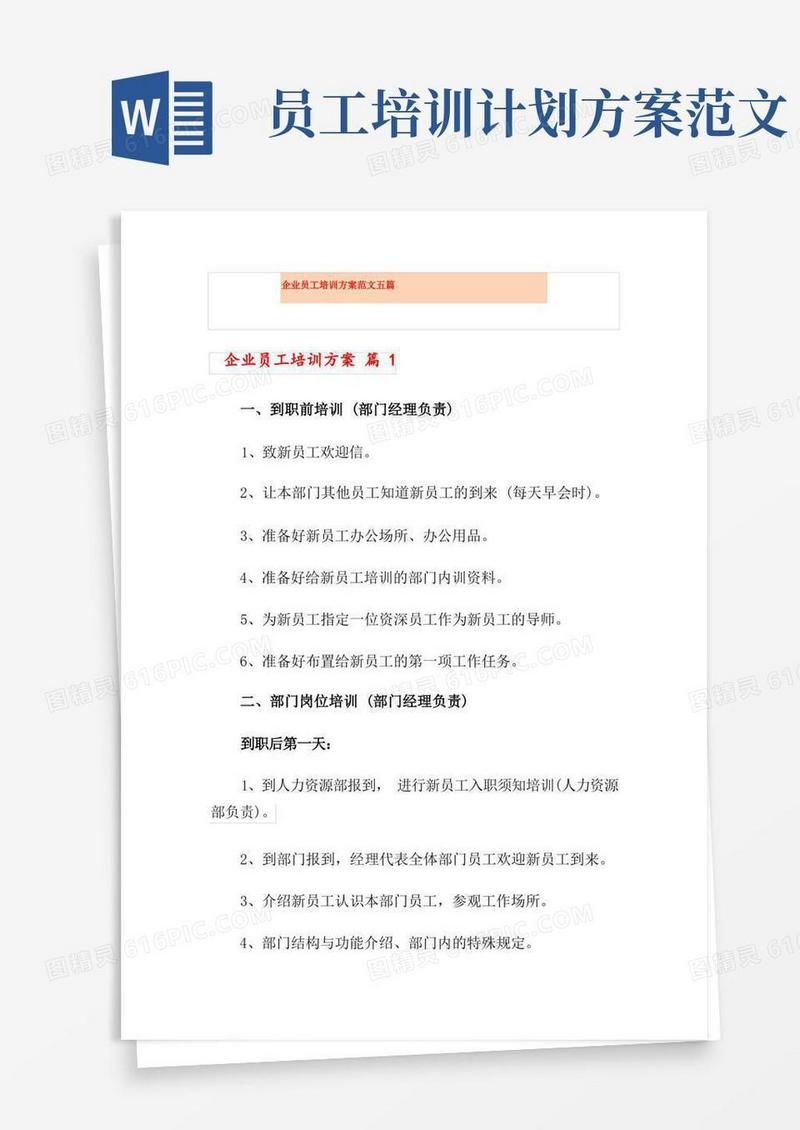 企业员工培训方案范文五篇