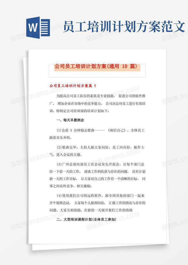 公司员工培训计划方案(通用10篇)