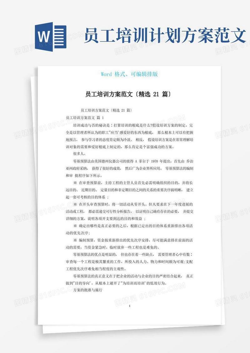 员工培训计划范文(汇编21篇)