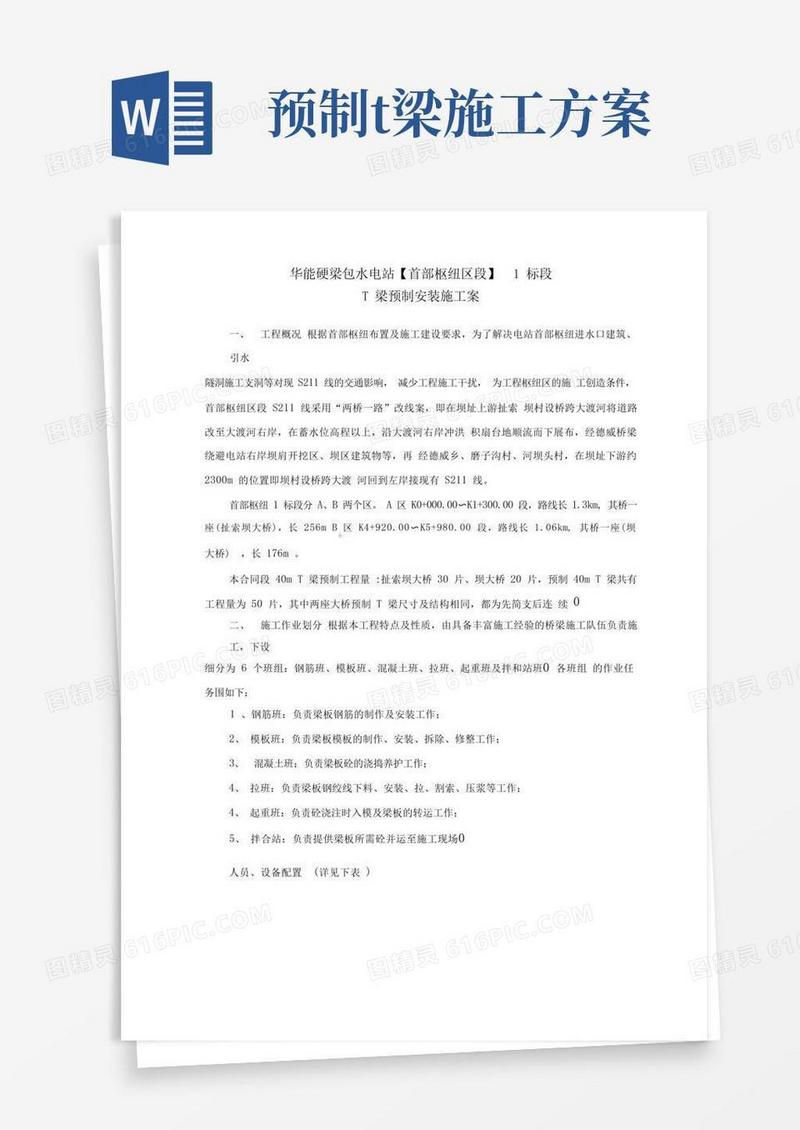 40米T梁预制施工设计方案