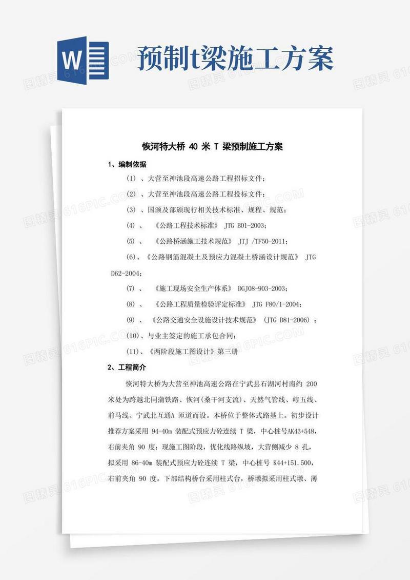 40米T梁预制施工方案