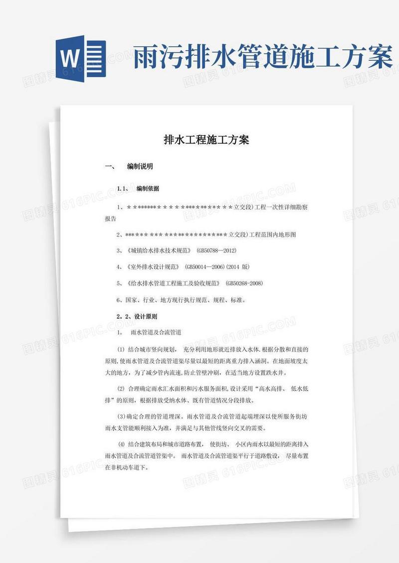 市政道路雨污水管排水工程施工方案
