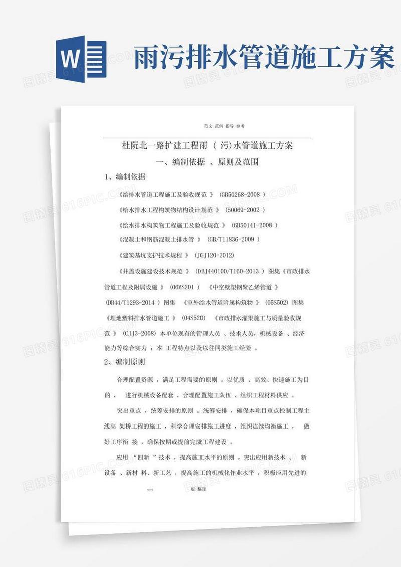 排水工程(雨污水管道)工程施工方案