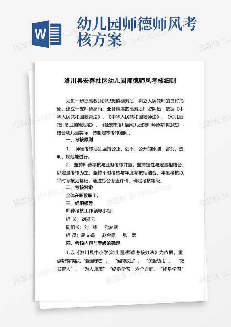 幼儿园师德师风考核细则