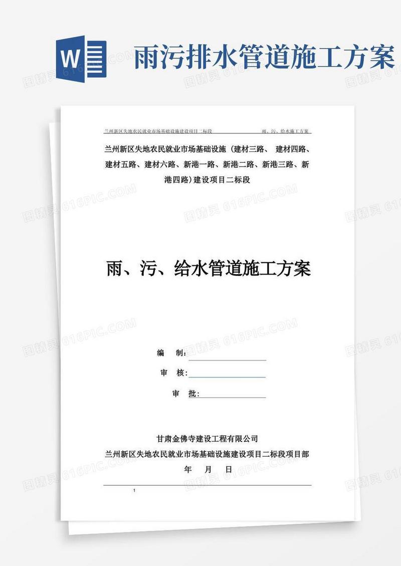 雨、污、给水管道施工方案