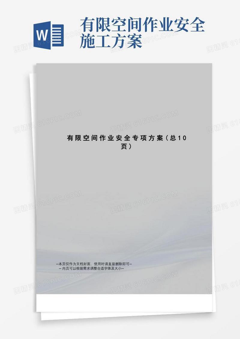有限空间作业安全专项方案