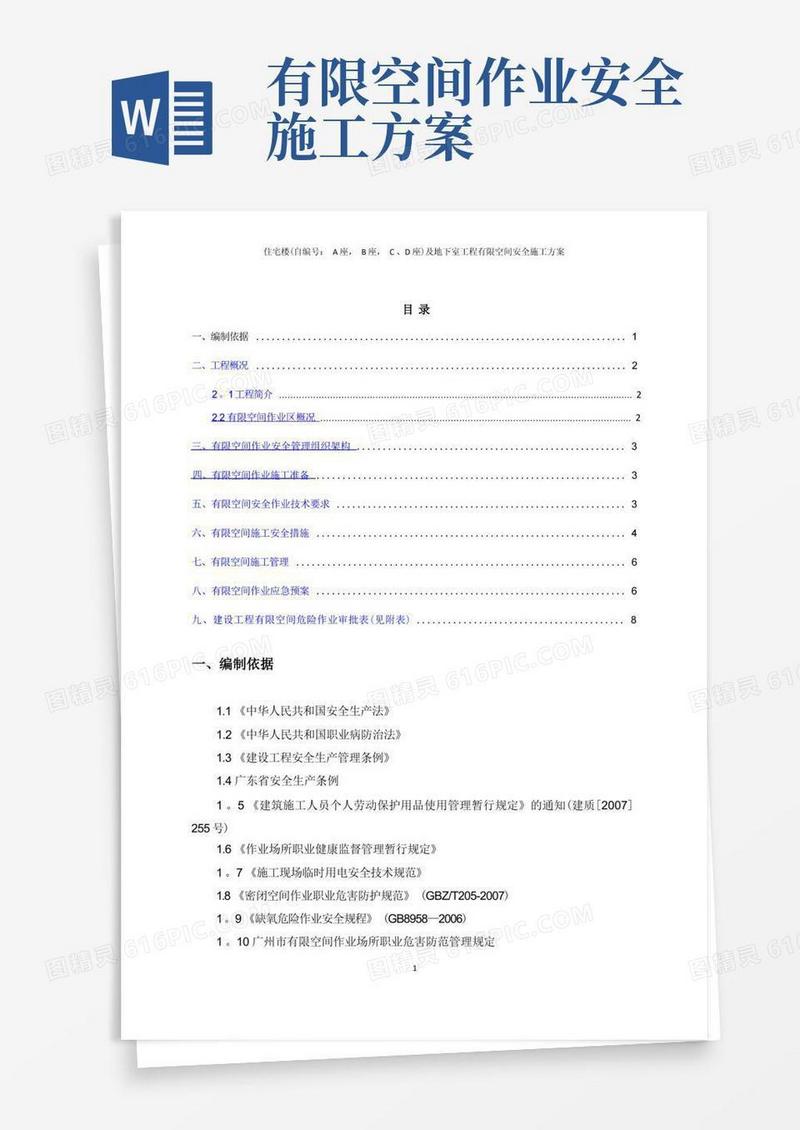有限空间安全施工方案
