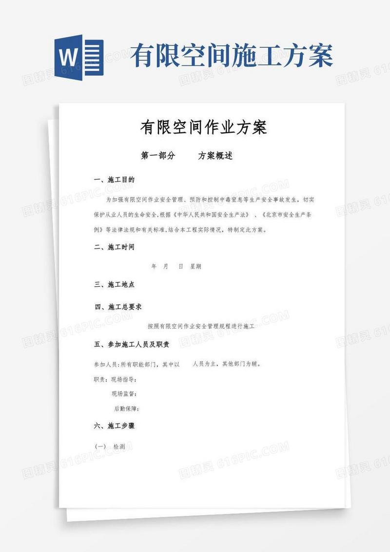 有限空间作业施工方案