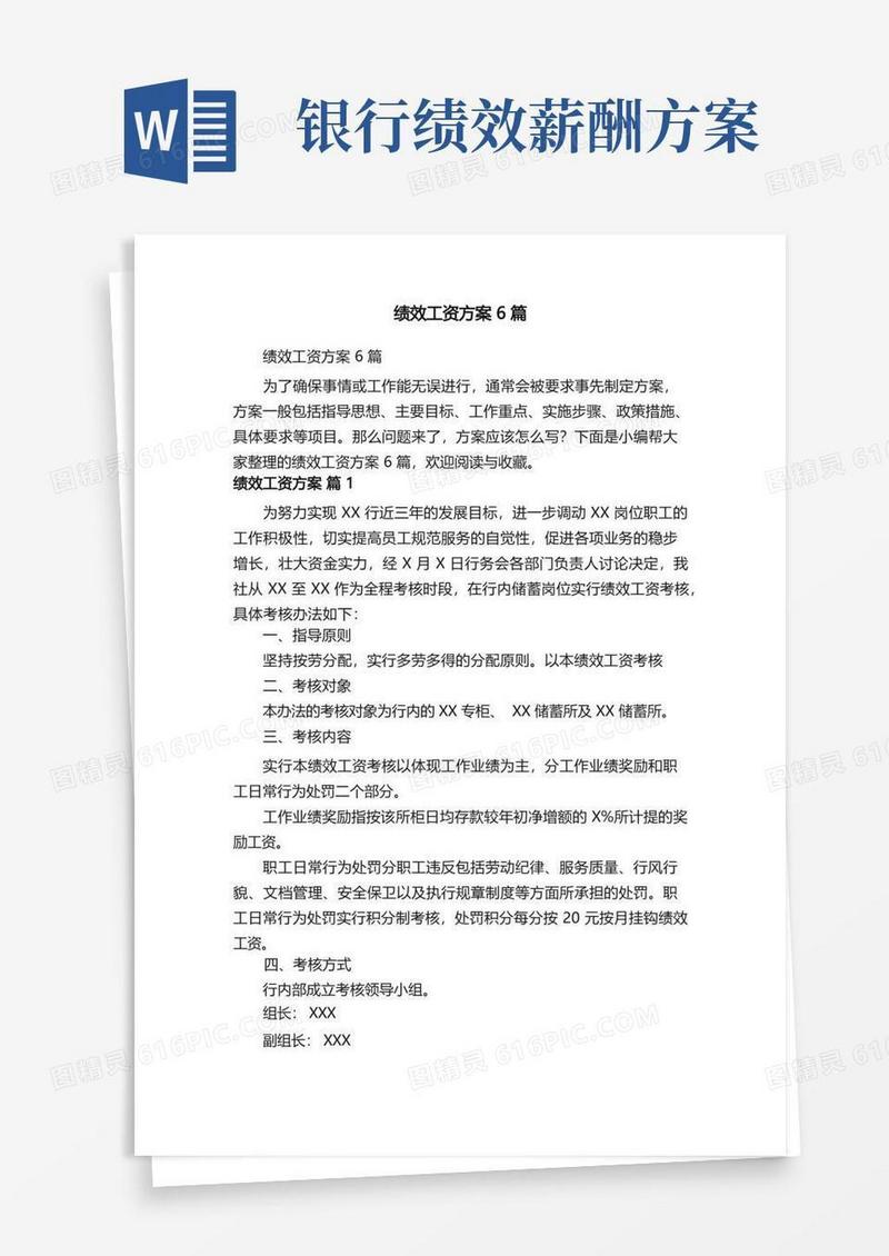 绩效工资方案6篇