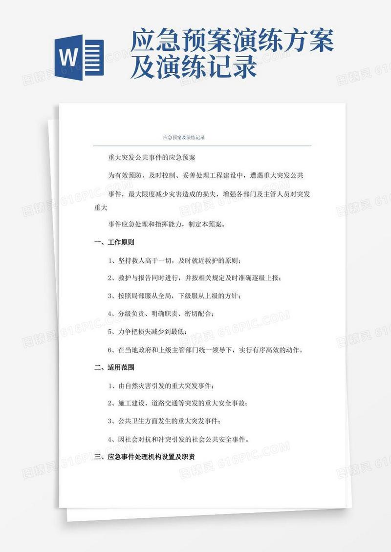 应急预案及演练记录