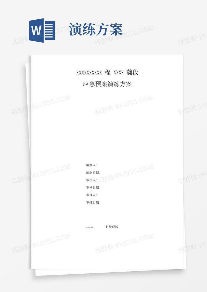 (完整版)应急救援预案演练方案