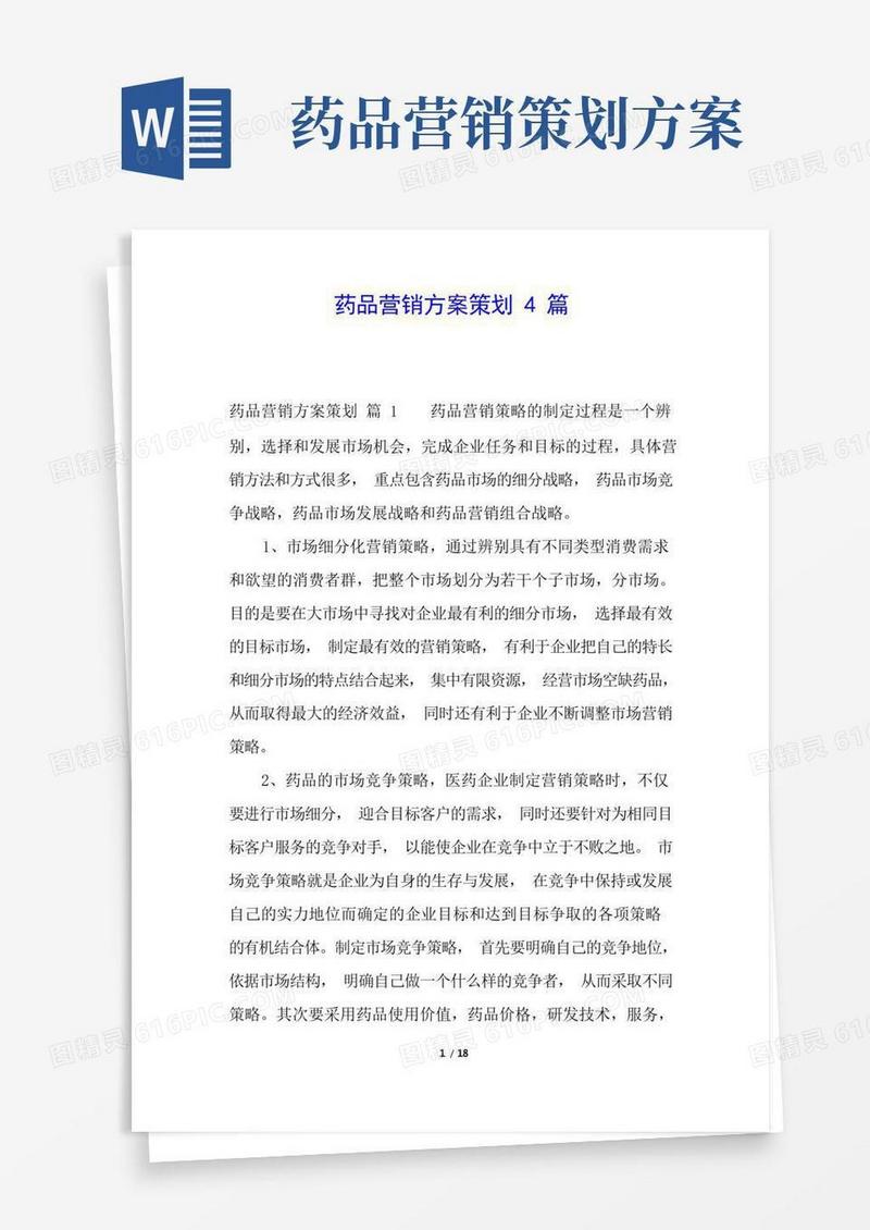 药品营销方案策划4篇