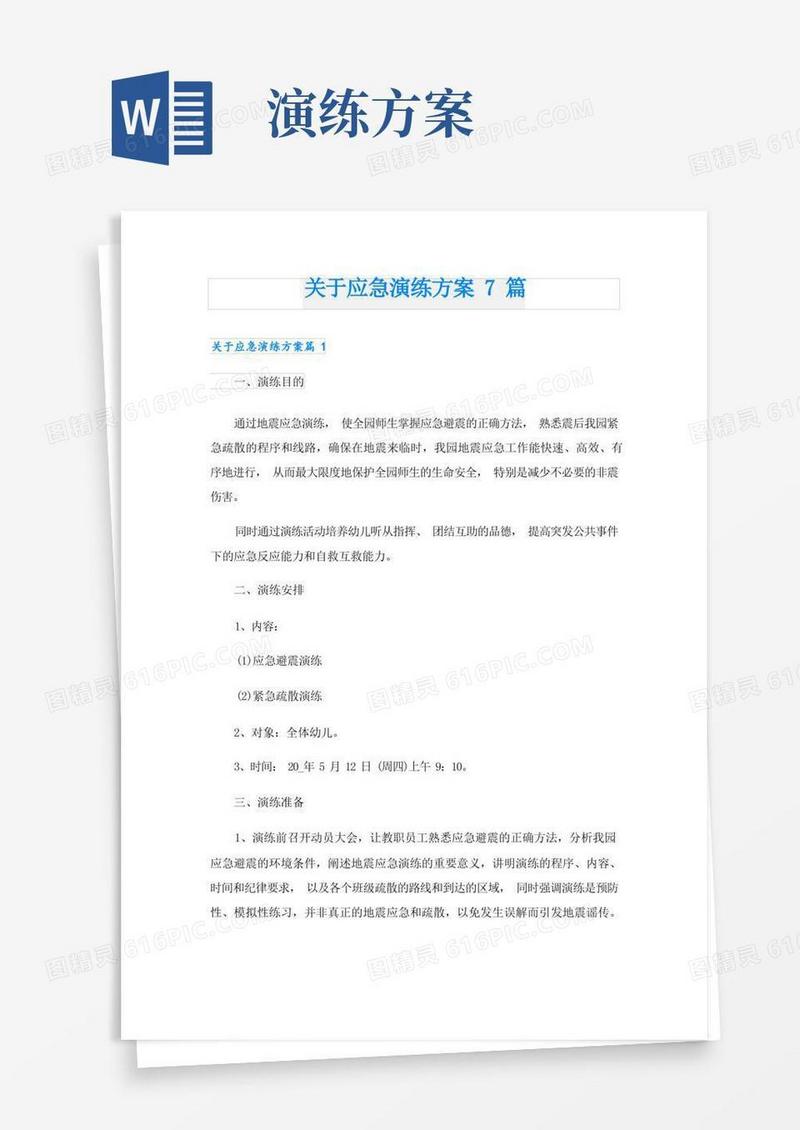 关于应急演练方案7篇