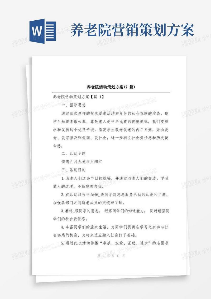 养老院活动策划方案(7篇)