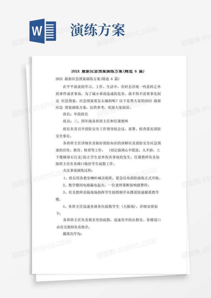 应急预案演练方案(6篇)
