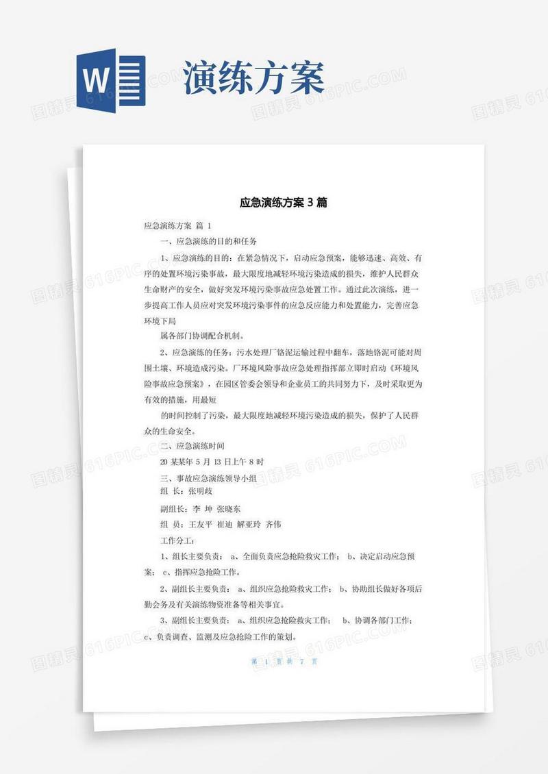 应急演练方案3篇