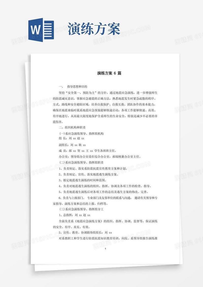 演练方案6篇(最新)