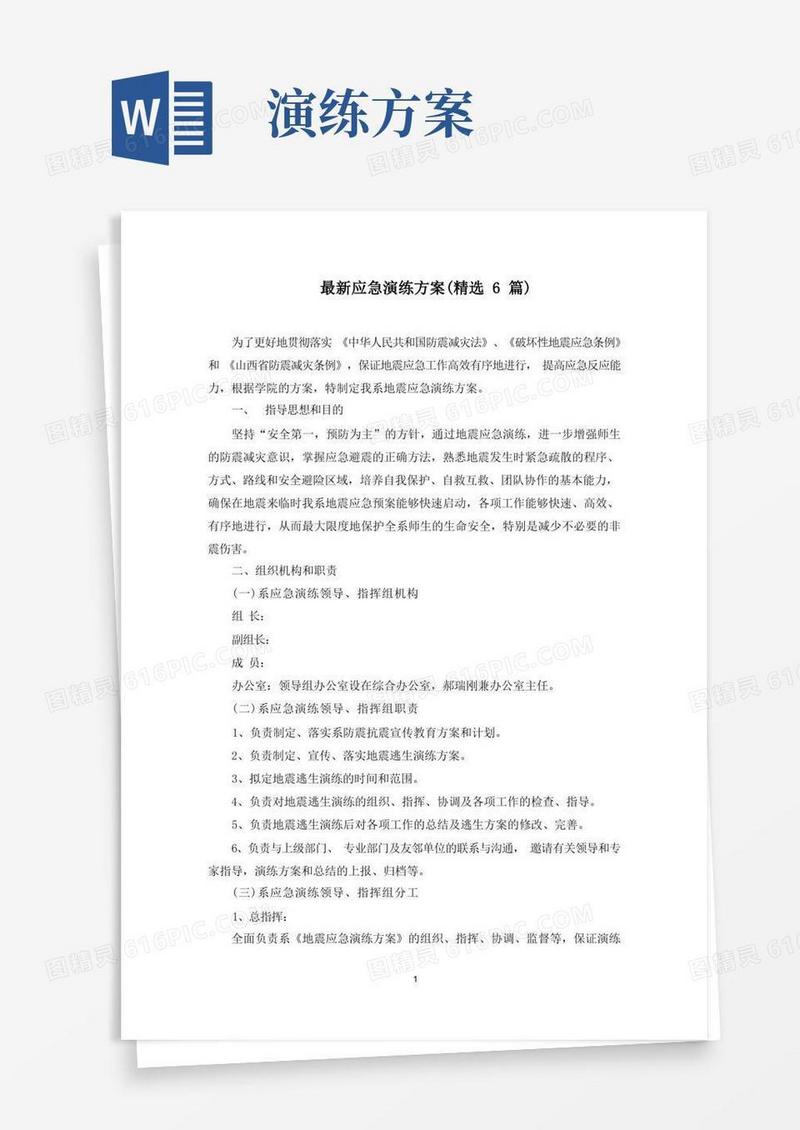 应急演练方案(6篇)(最新)