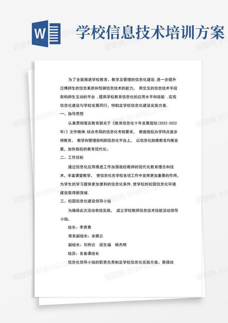 学校信息化建设实施方案