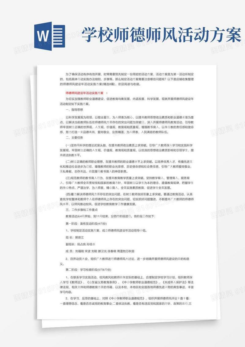 师德师风建设年活动实施方案（精选8篇）