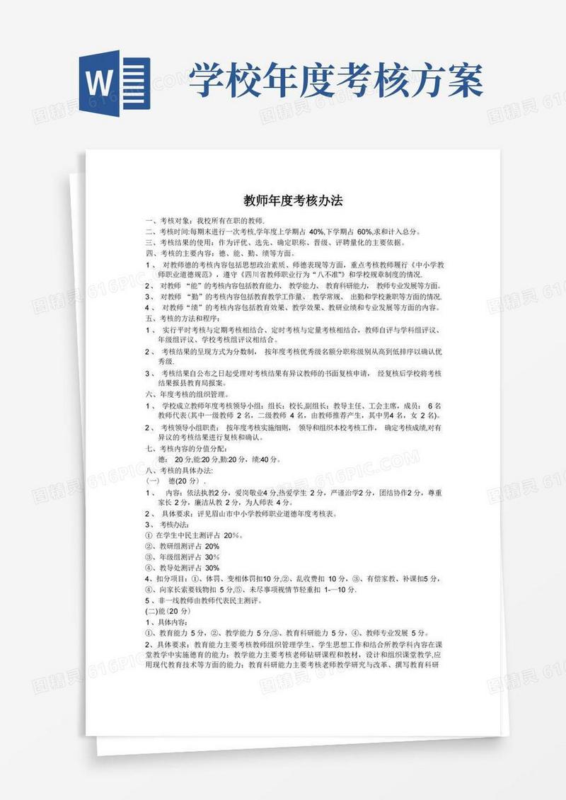 教师年度考核办法