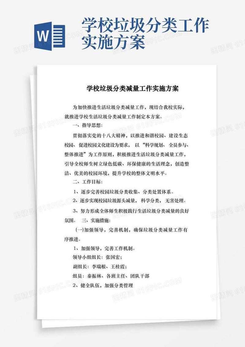 学校垃圾分类减量工作实施计划方案