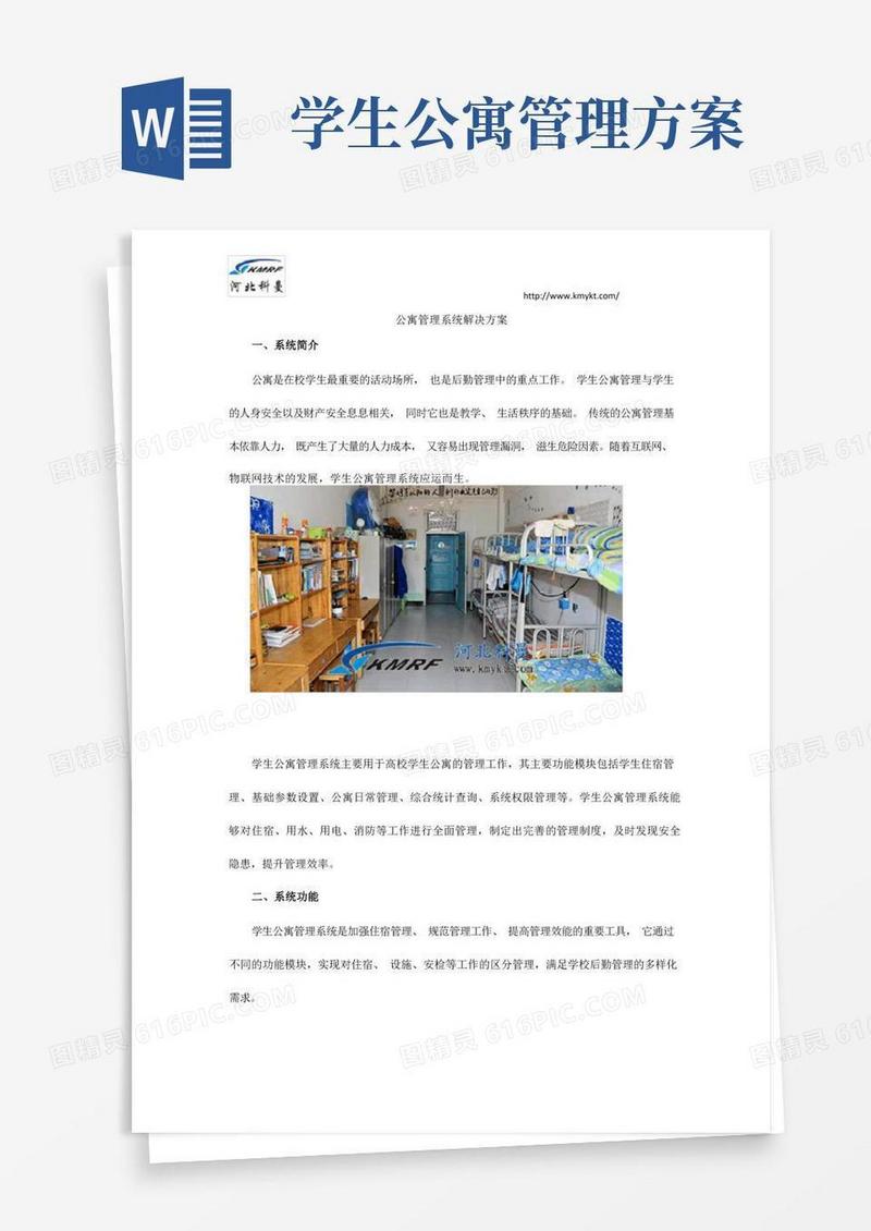 公寓管理系统解决方案
