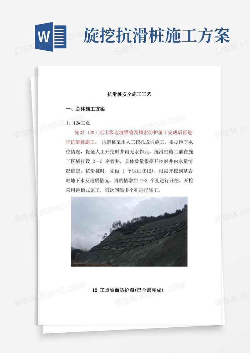 抗滑桩安全施工工艺