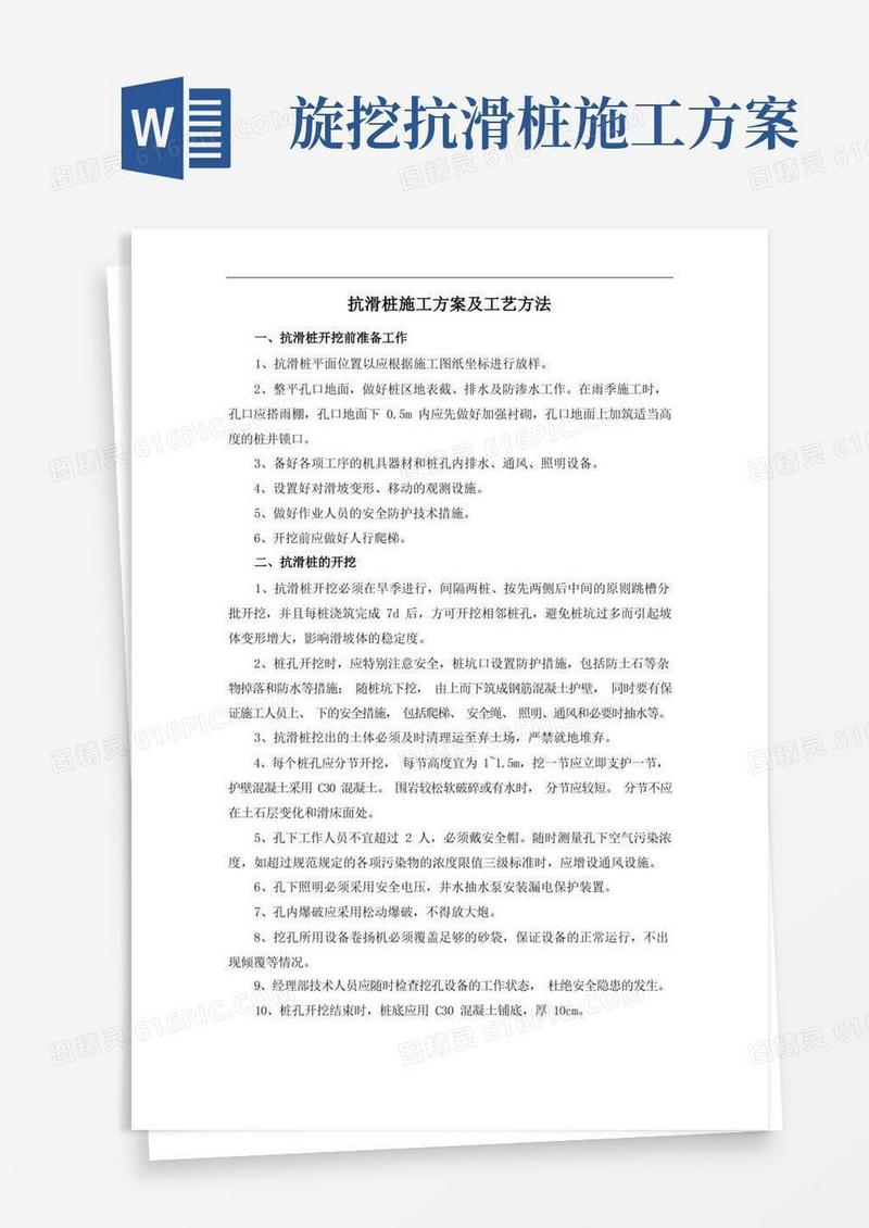 抗滑桩施工方案及工艺方法