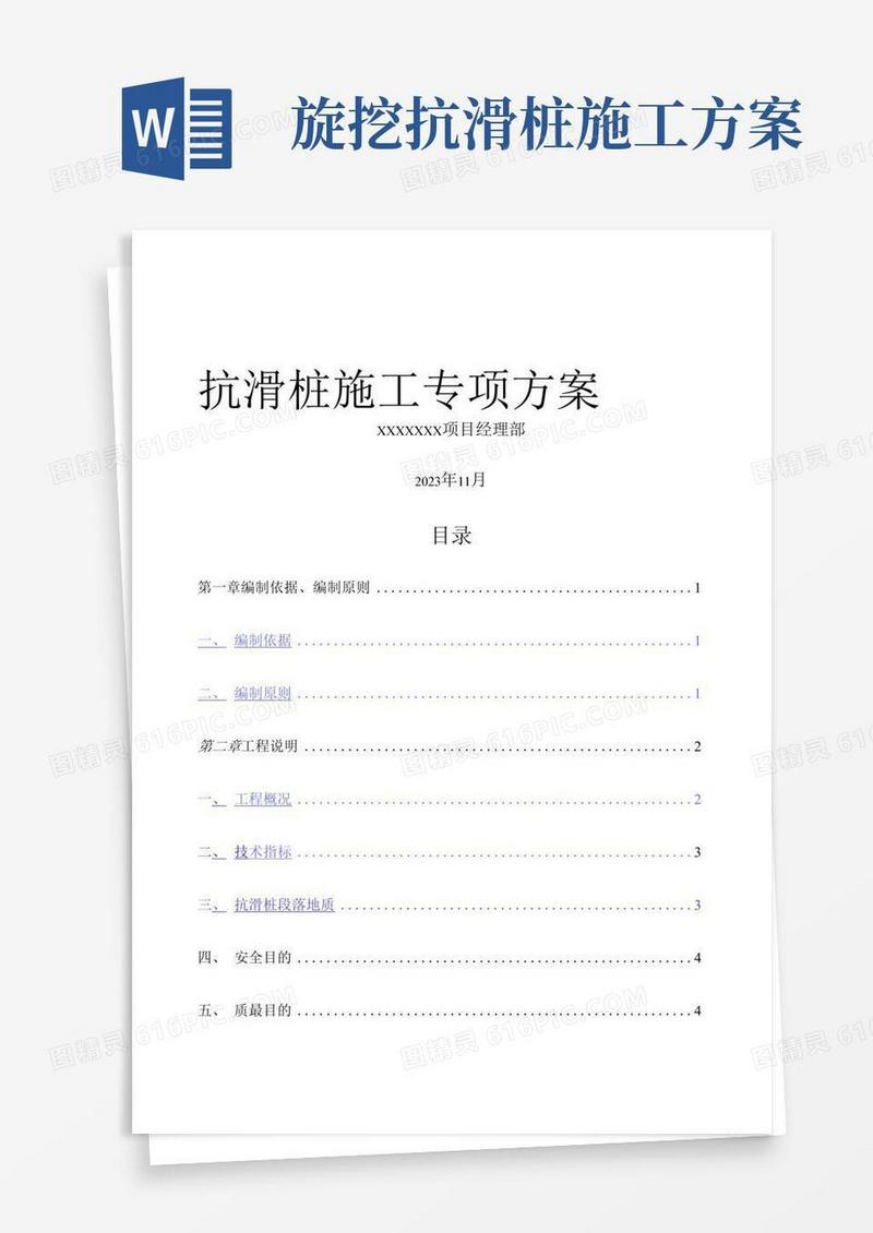抗滑桩施工专项方案模板