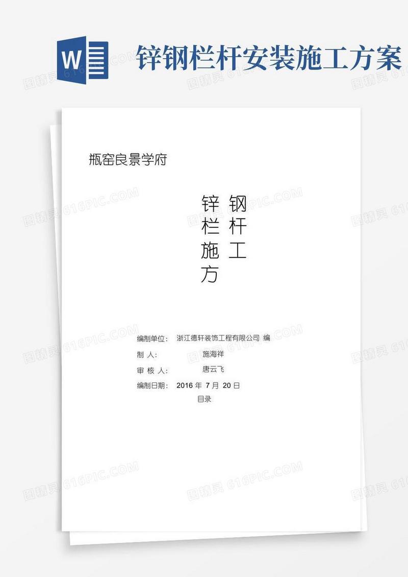 镀锌管栏杆施工方案