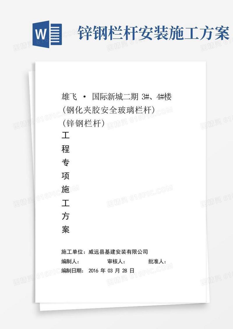 玻璃锌钢栏杆安装施工方案