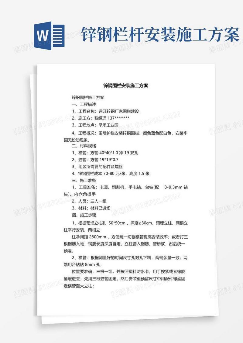 锌钢围栏安装施工方案