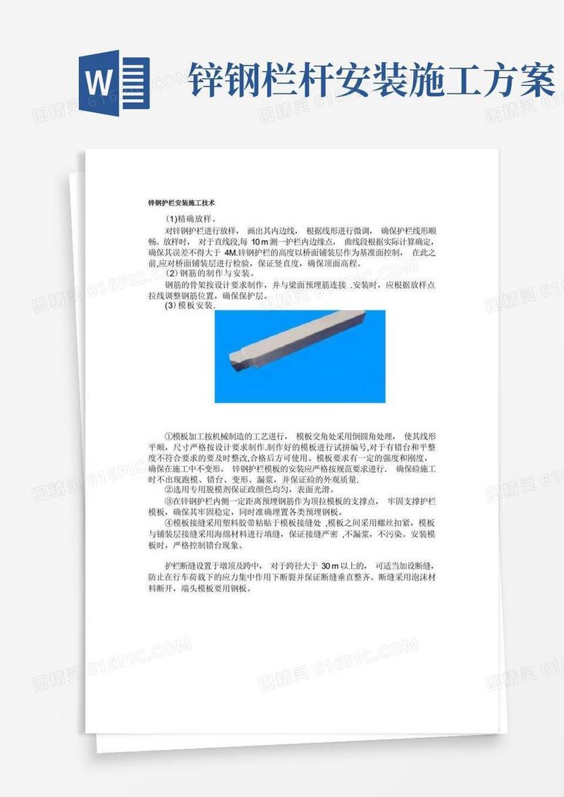 锌钢护栏安装施工技术