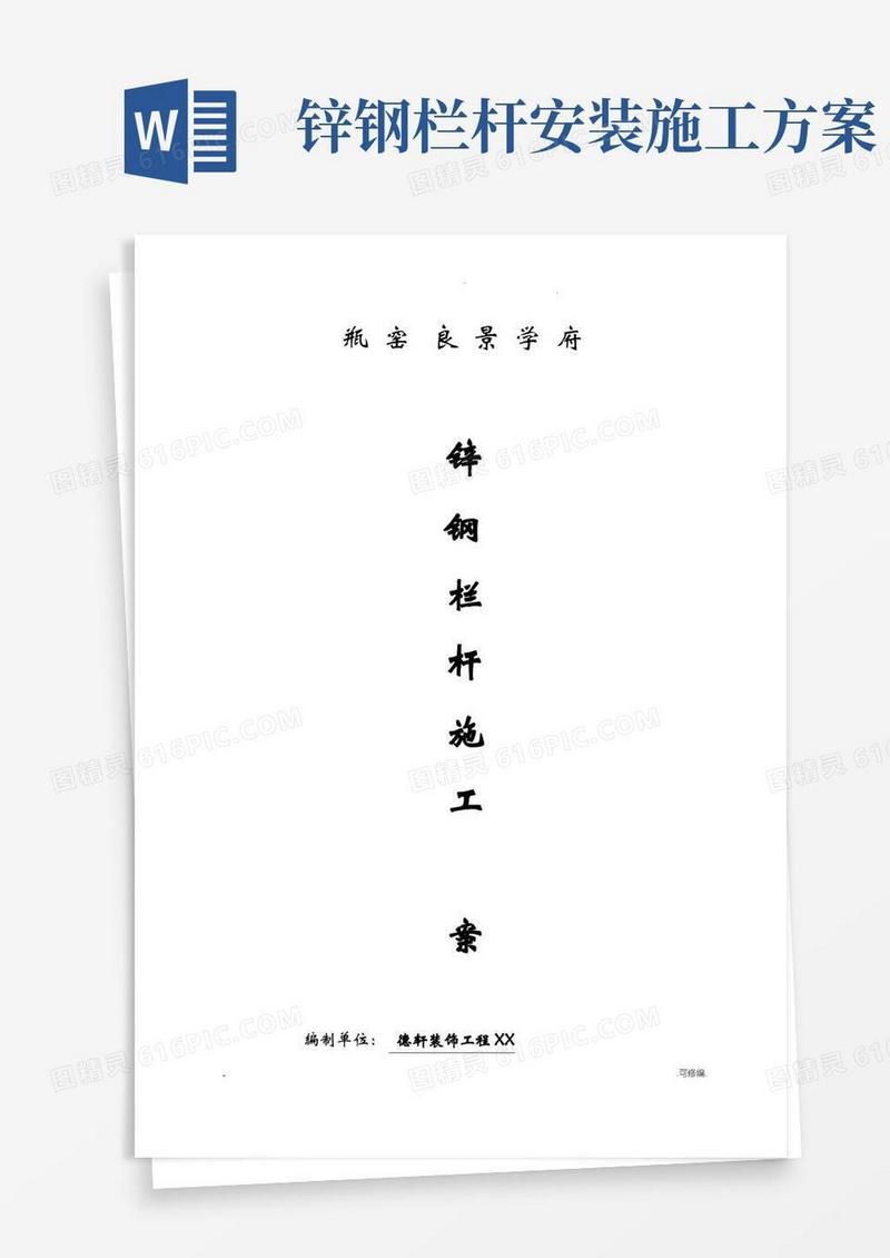 镀锌管栏杆施工与方案