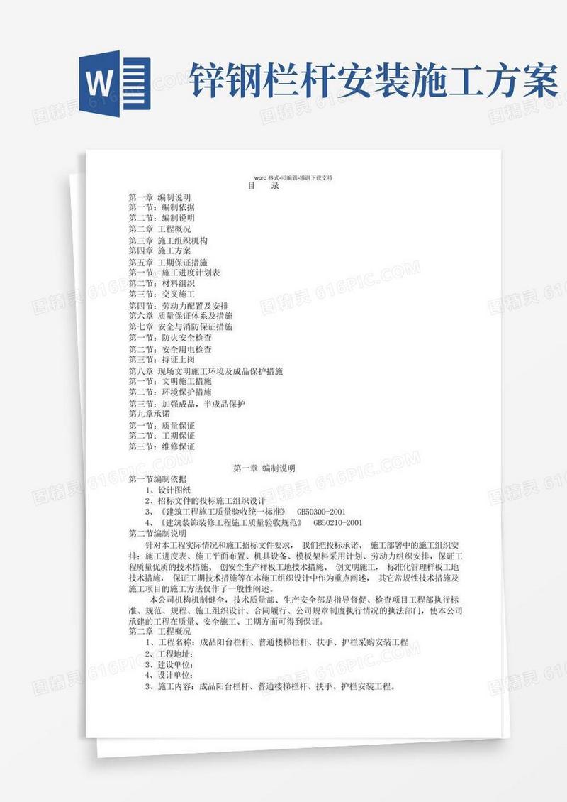 成品栏杆安装施工方案