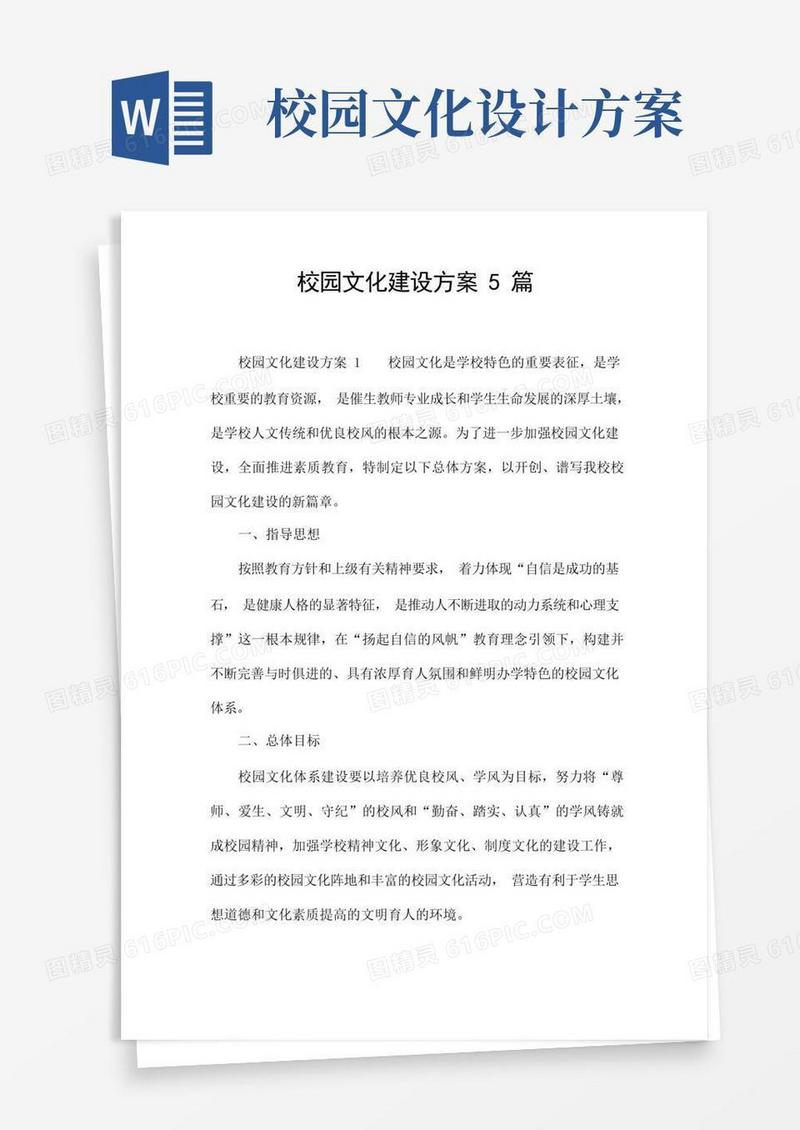校园文化建设方案5篇
