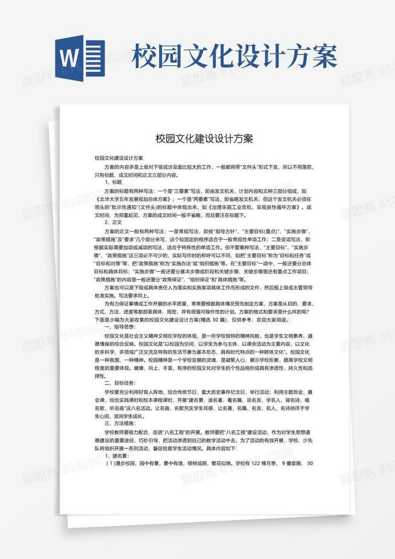校园文化建设设计方案（精选30篇）