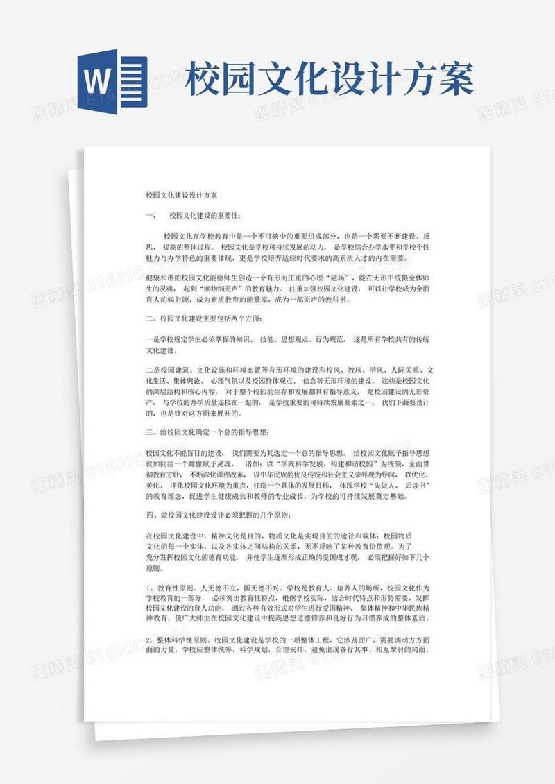 校园文化建设设计方案