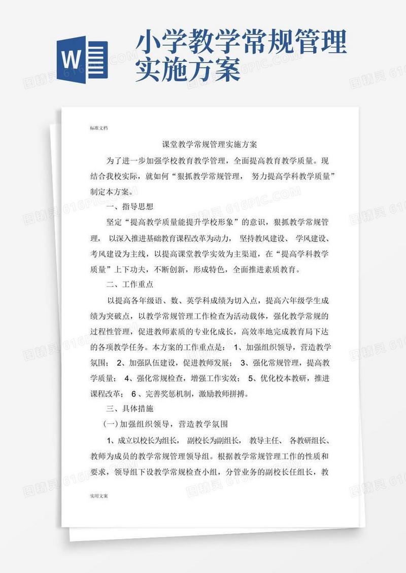 课堂教学常规管理系统实施方案设计