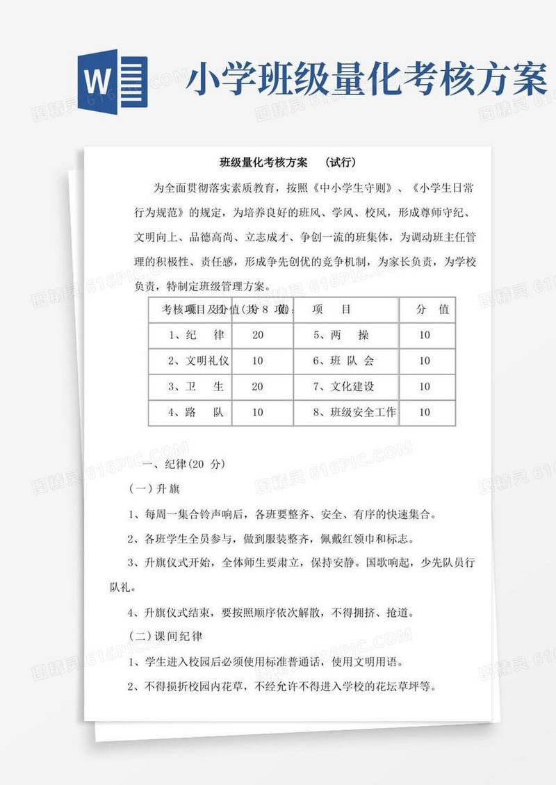 班级量化考核方案