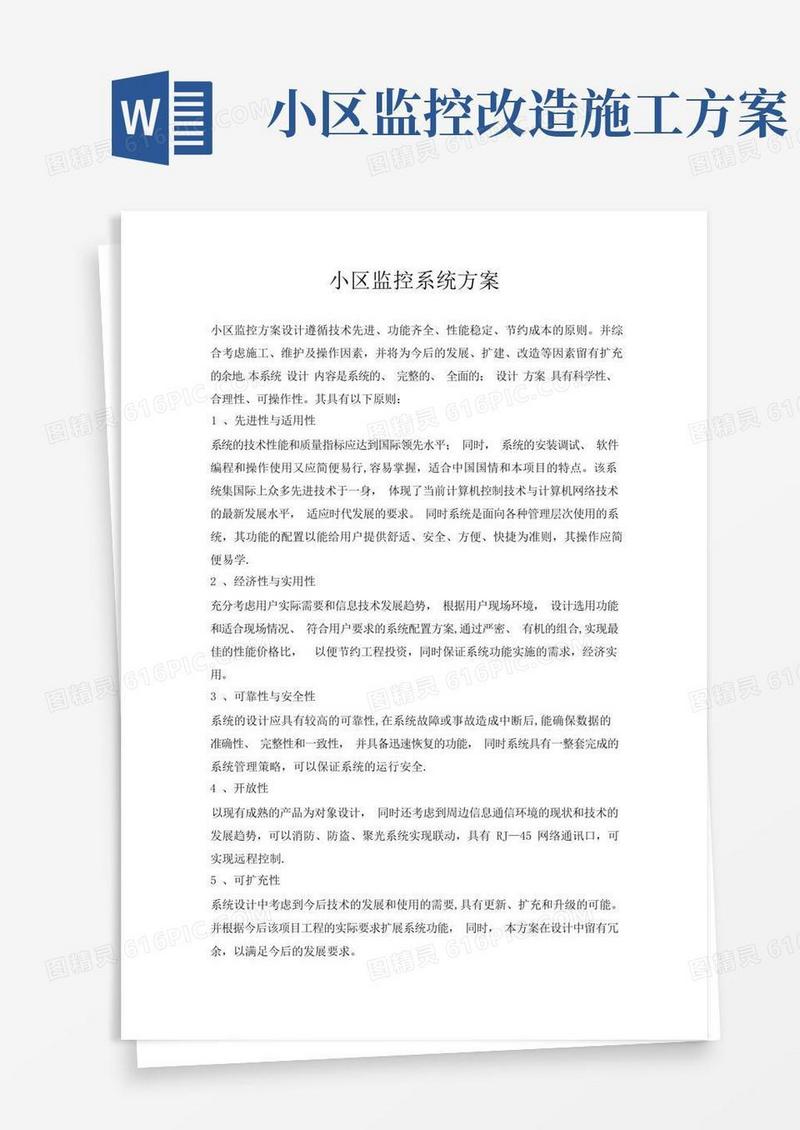 小区监控系统方案