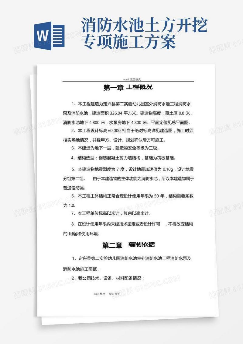 消防水池工程施工组织设计方案