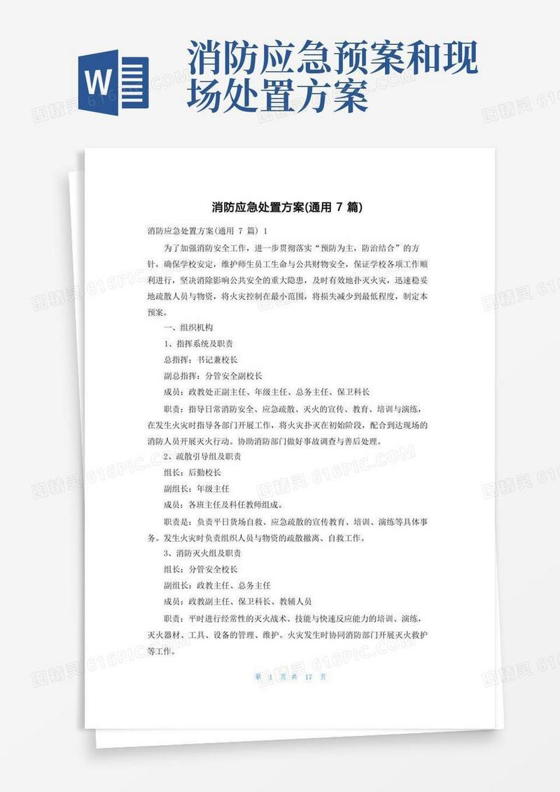消防应急处置方案(通用7篇)