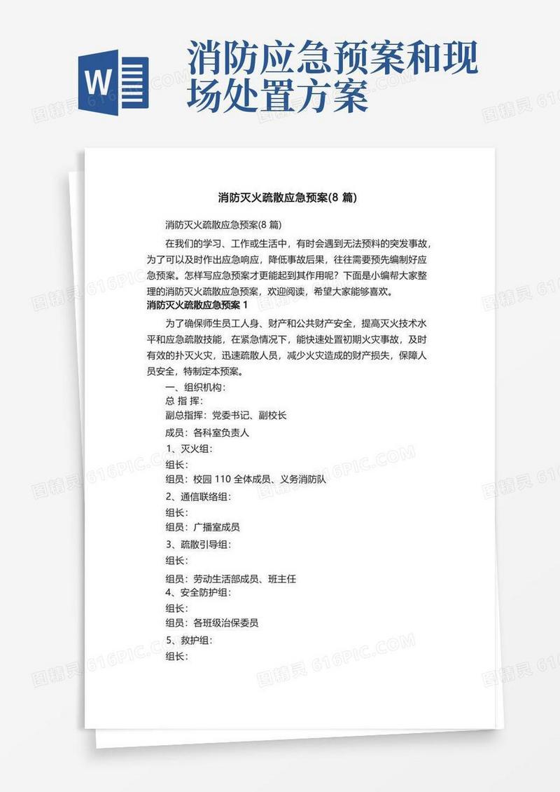 消防灭火疏散应急预案（8篇）