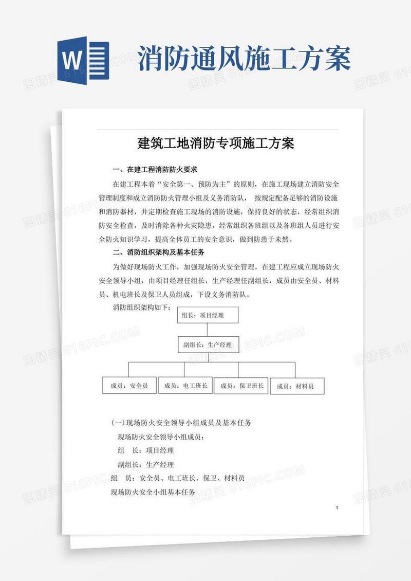 建筑工地消防专项施工方案