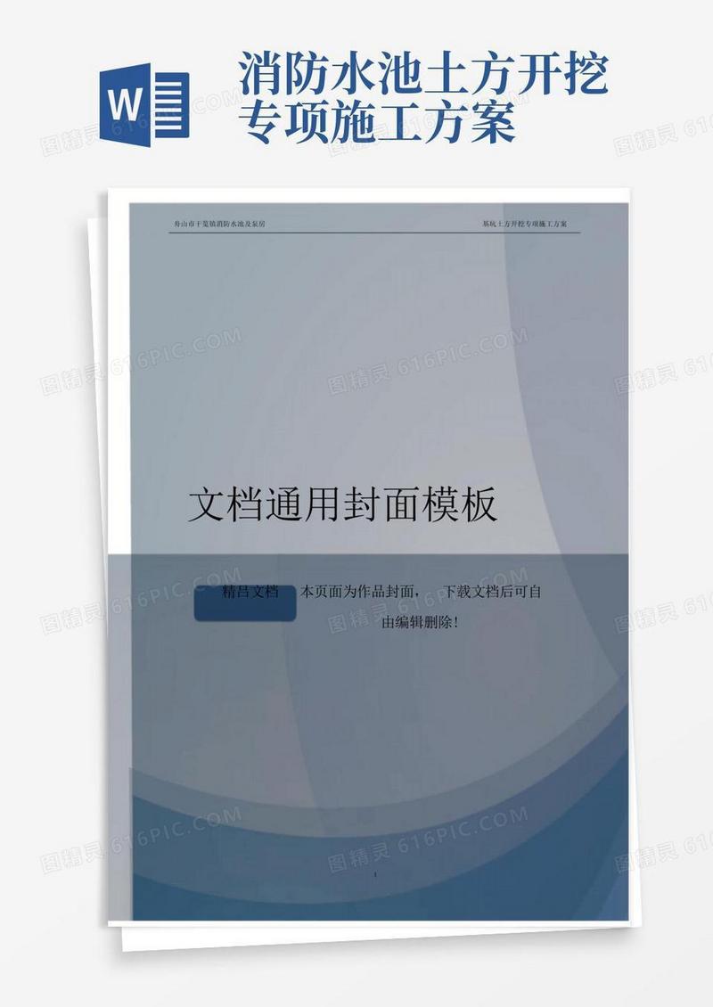 地下消防水池(深基坑)开挖专项施工方案