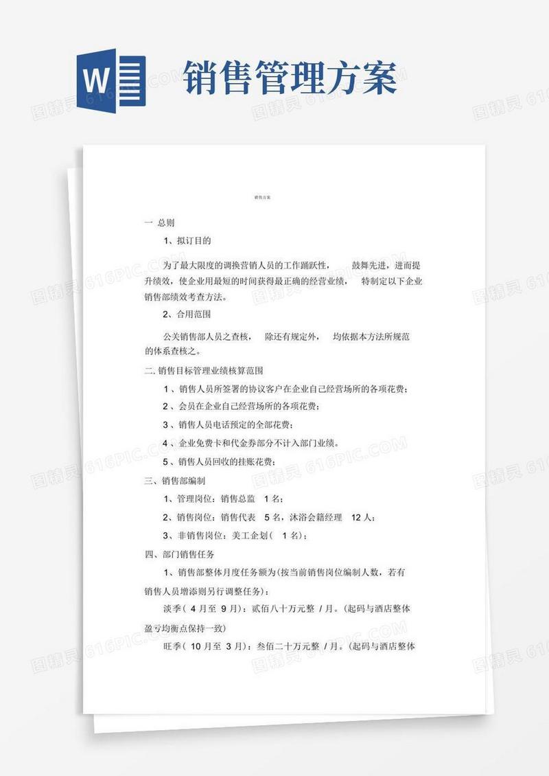 销售目标管理方案
