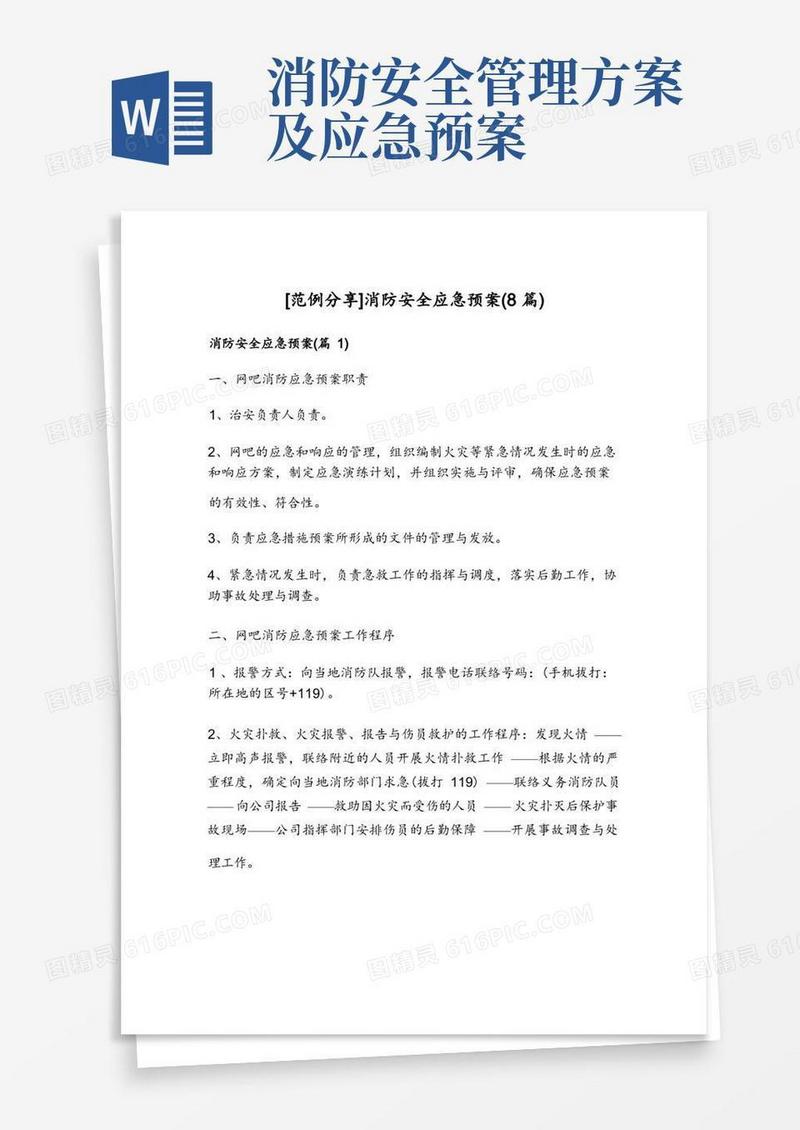消防安全应急预案(8篇)